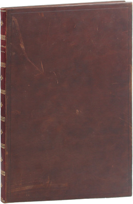 [Малиновский А.Ф.]. Историческое описание древнего российского музея, под названием Мастерской и Оружейной палаты, в Москве обретающегося. Ч. 1 [и единств.]. [М.], 1807.